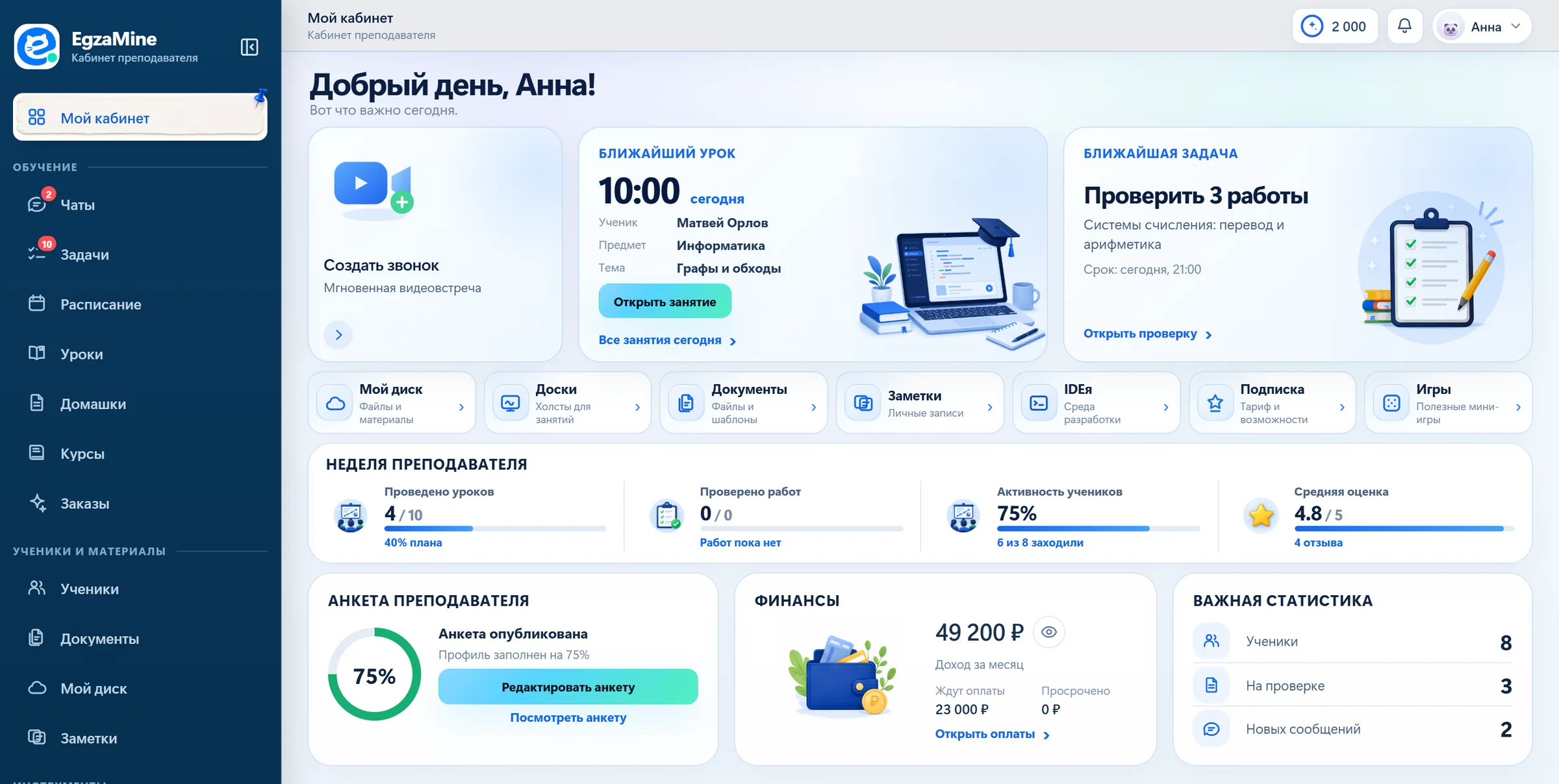 Главный экран реального кабинета EgzaMine