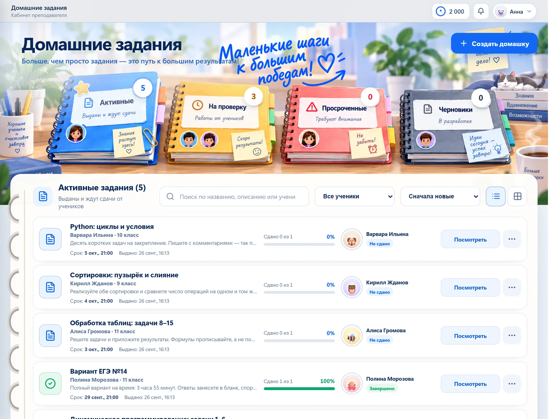 Список домашних заданий EgzaMine со статусами