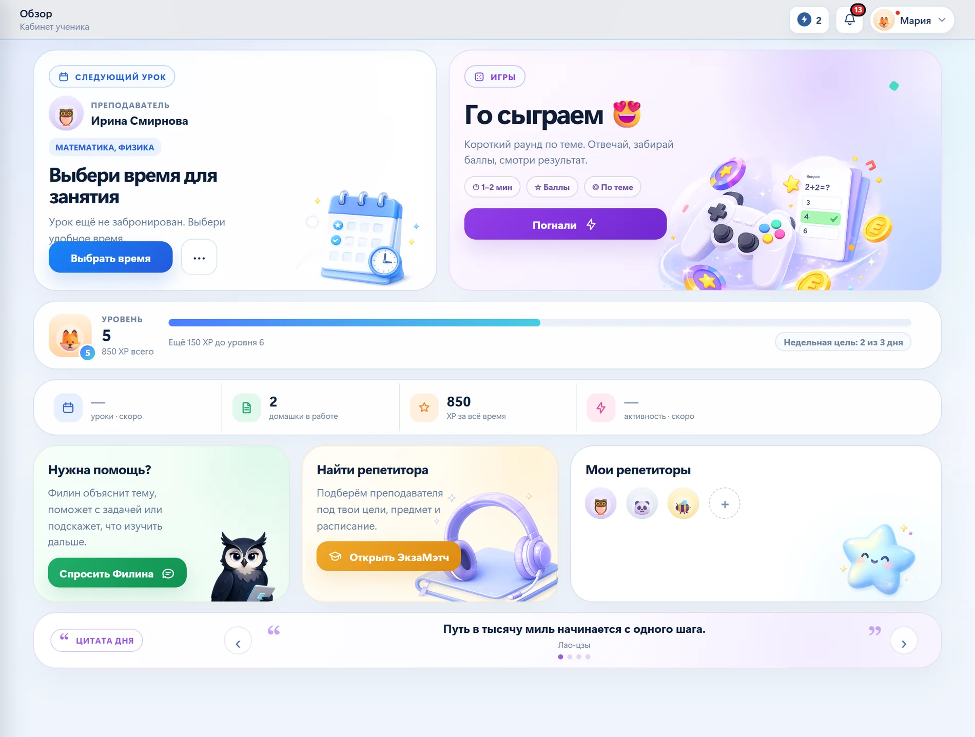 Главная ученика в EgzaMine: ближайший урок и домашние задания